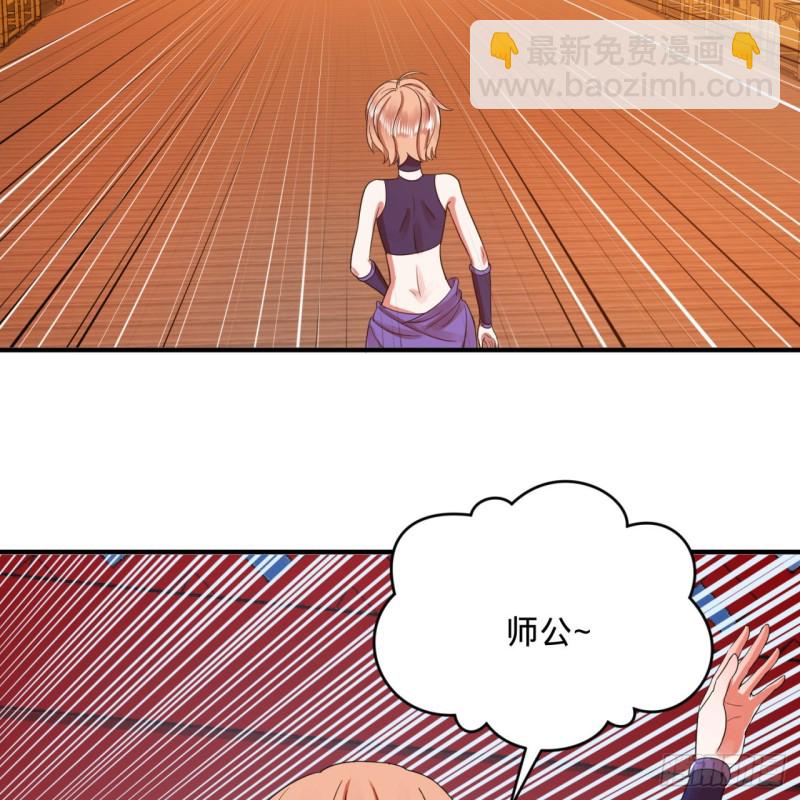 🍔炼气练了三千年 189回 你把我师尊藏哪儿了？ 第27页