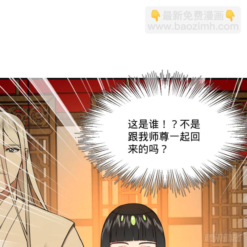 🍔炼气练了三千年 189回 你把我师尊藏哪儿了？ 第32页