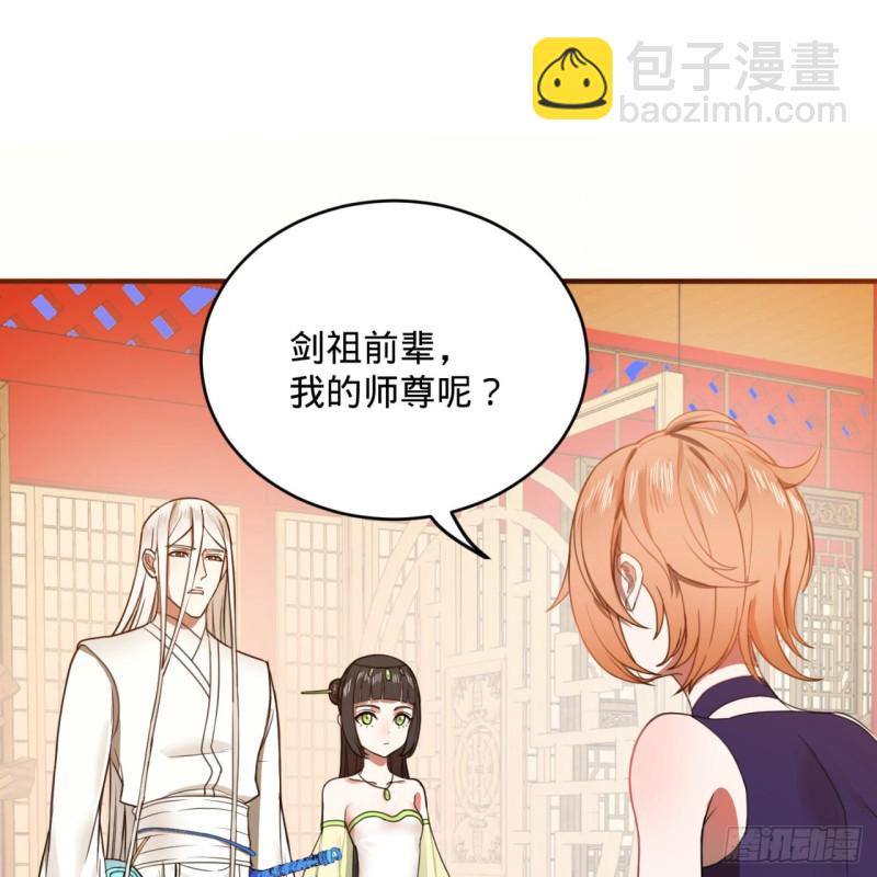 🍔炼气练了三千年 189回 你把我师尊藏哪儿了？ 第34页