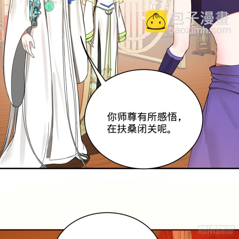 🍔炼气练了三千年 189回 你把我师尊藏哪儿了？ 第35页