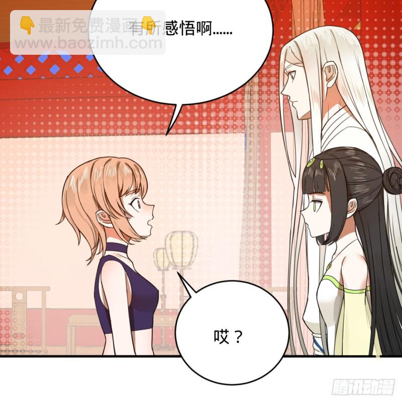 🍔炼气练了三千年 189回 你把我师尊藏哪儿了？ 第36页