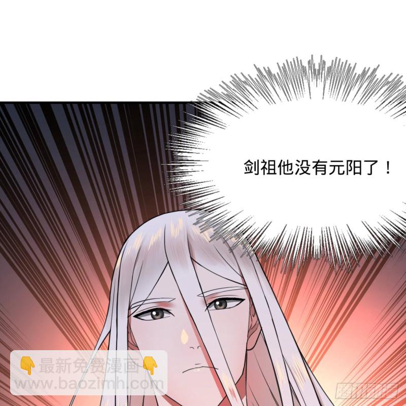 🍔炼气练了三千年 189回 你把我师尊藏哪儿了？ 第37页