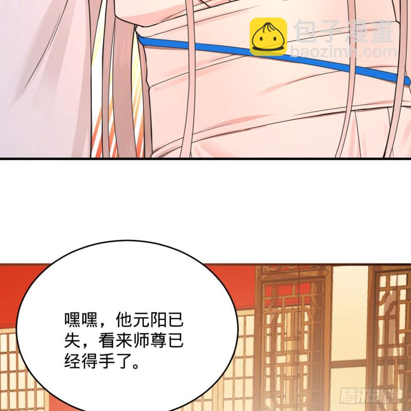 🍔炼气练了三千年 189回 你把我师尊藏哪儿了？ 第39页