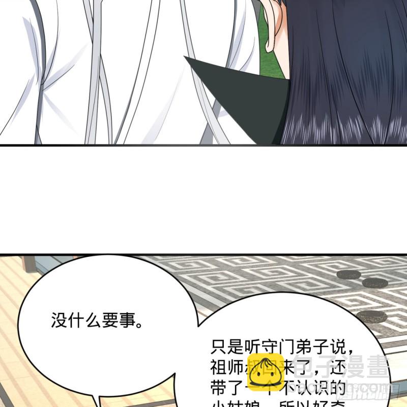 🍔炼气练了三千年 189回 你把我师尊藏哪儿了？ 第4页