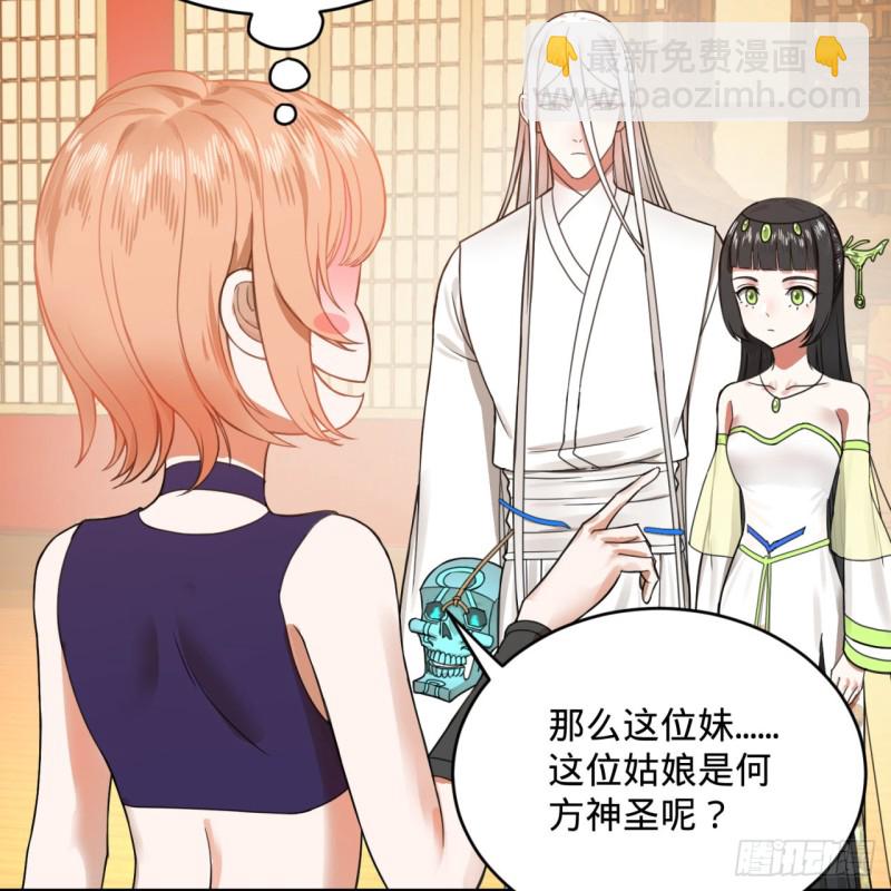 🍔炼气练了三千年 189回 你把我师尊藏哪儿了？ 第40页