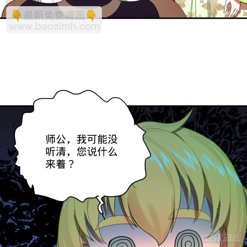 🍔炼气练了三千年 189回 你把我师尊藏哪儿了？ 第43页