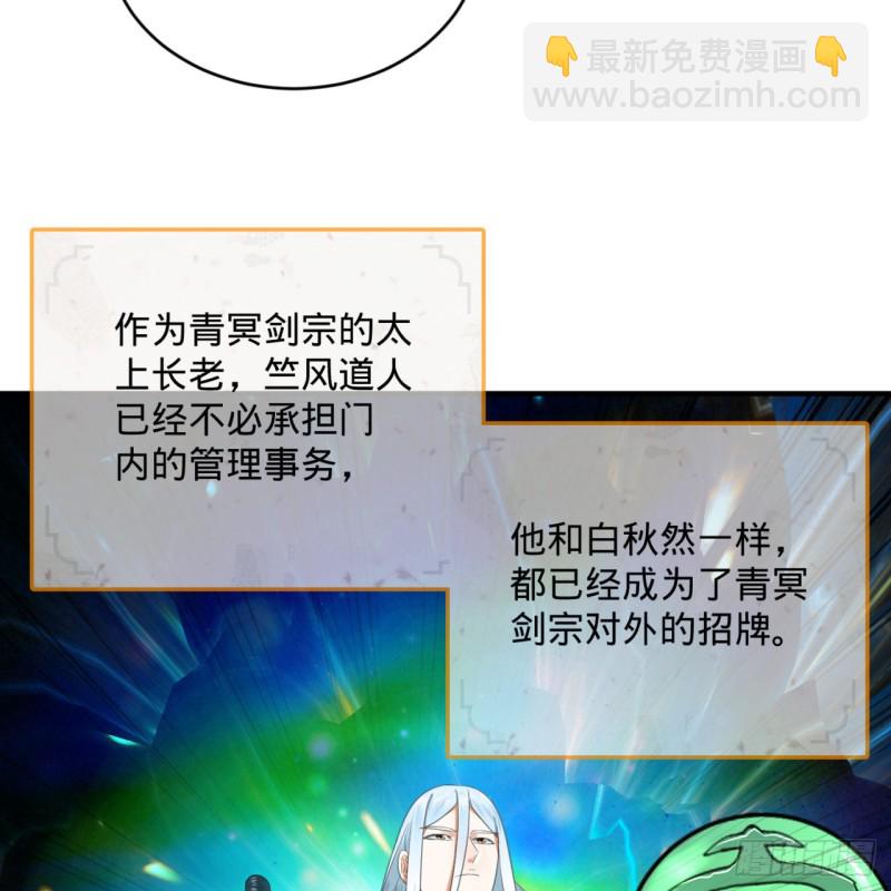 🍔炼气练了三千年 189回 你把我师尊藏哪儿了？ 第6页