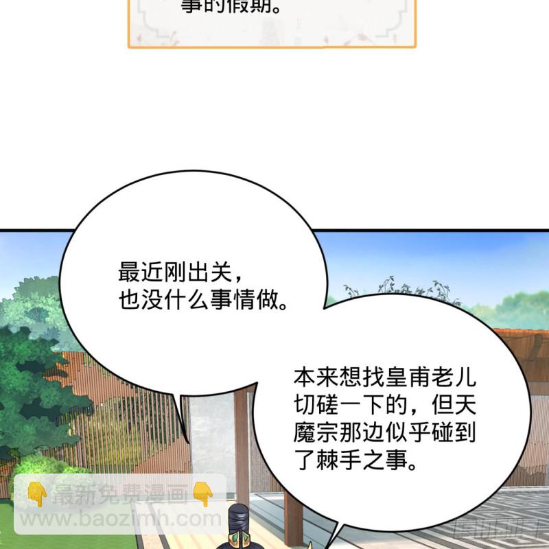 🍔炼气练了三千年 189回 你把我师尊藏哪儿了？ 第8页