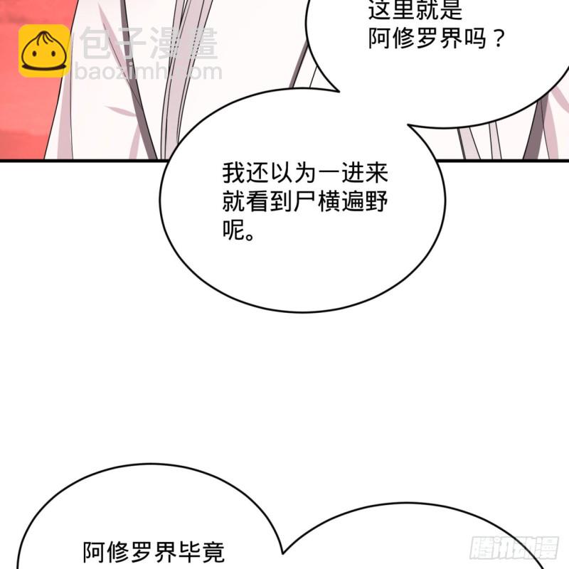 🍔炼气练了三千年 193回 阿修罗界 第14页
