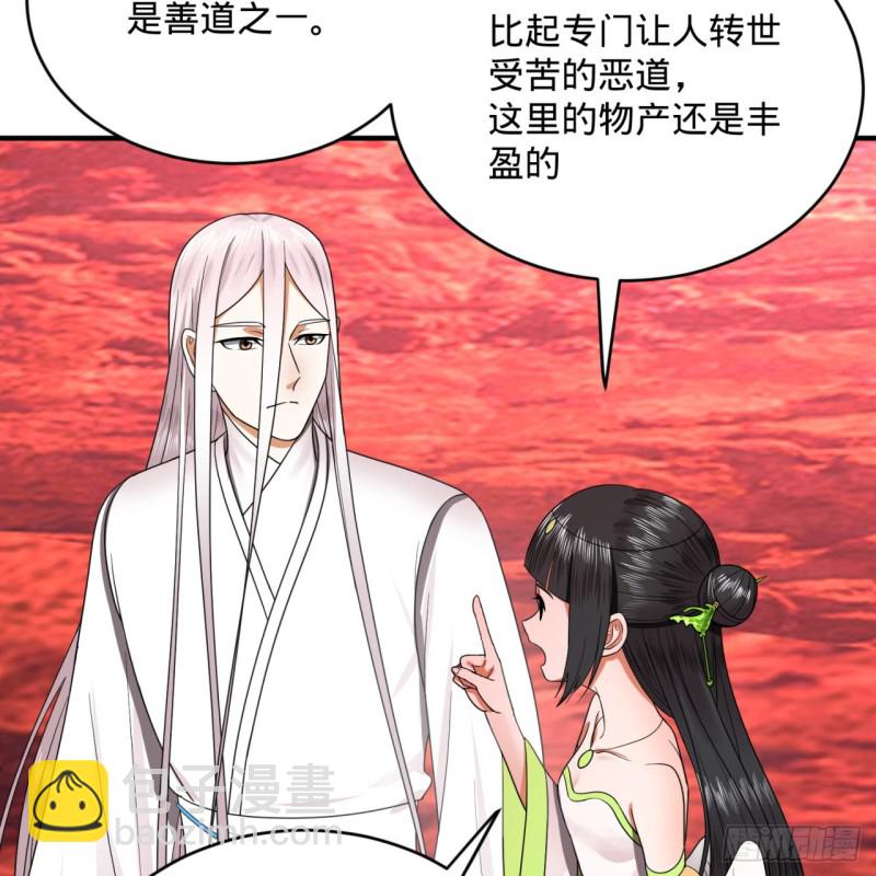 🍔炼气练了三千年 193回 阿修罗界 第15页