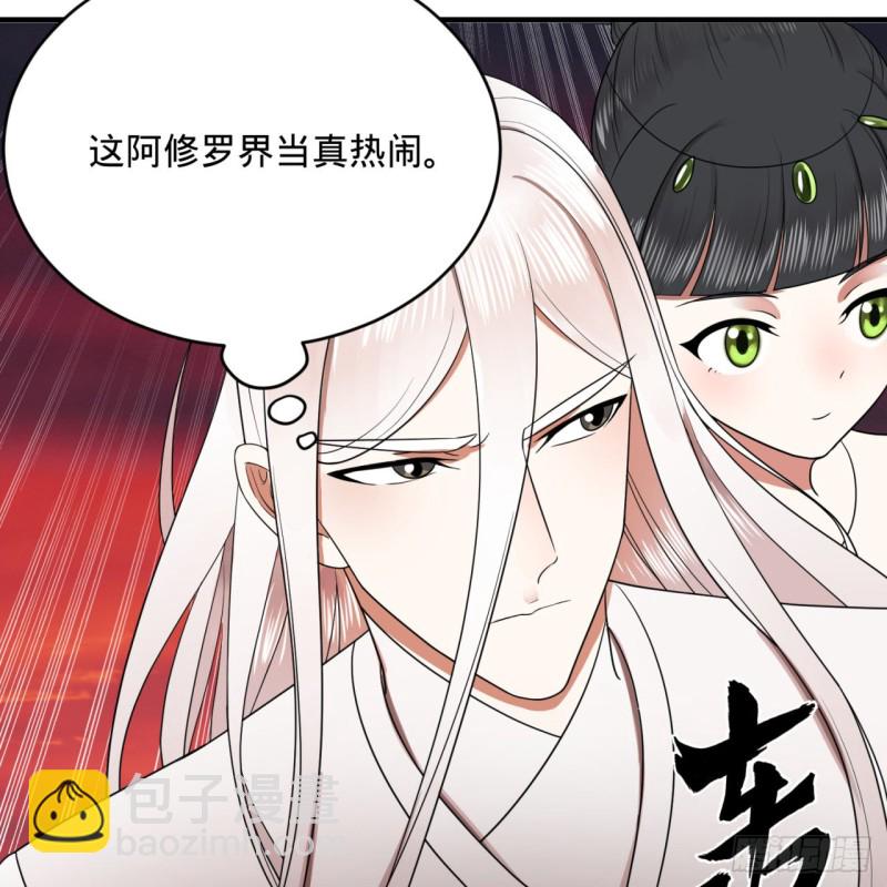 🍔炼气练了三千年 193回 阿修罗界 第33页