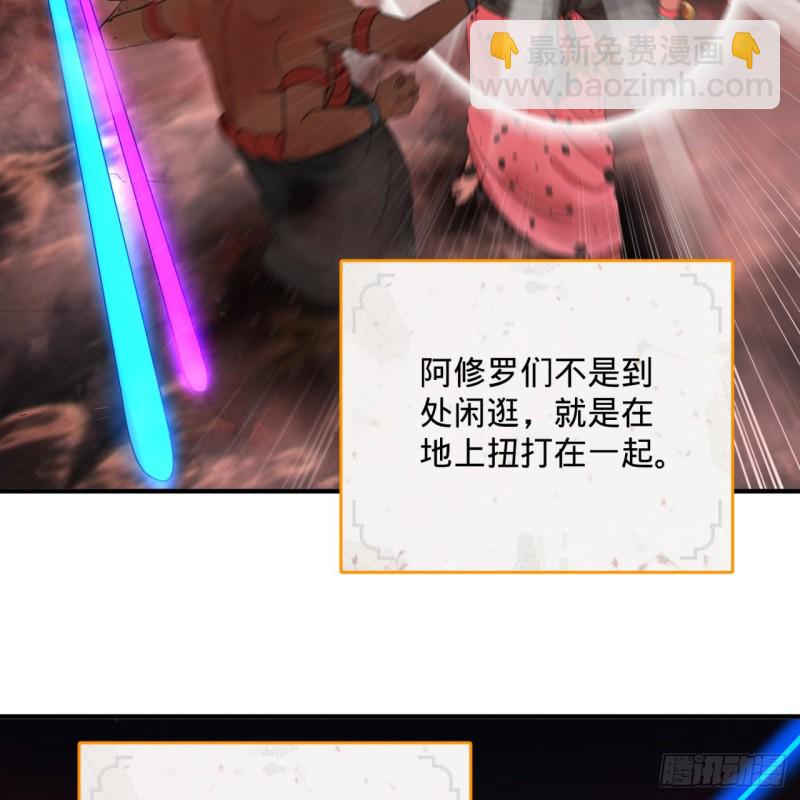 🍔炼气练了三千年 193回 阿修罗界 第35页