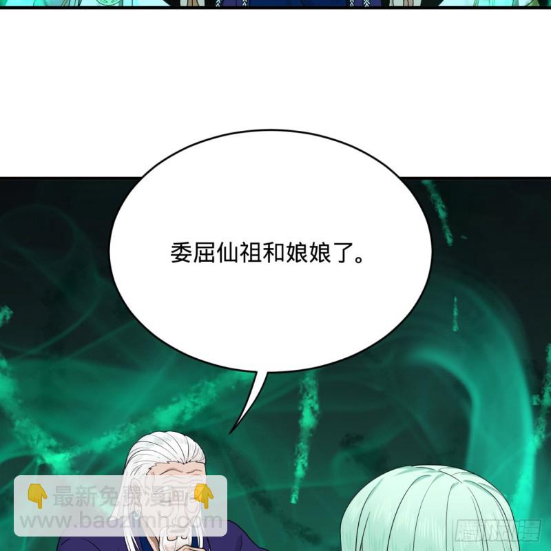 🍔炼气练了三千年 193回 阿修罗界 第6页