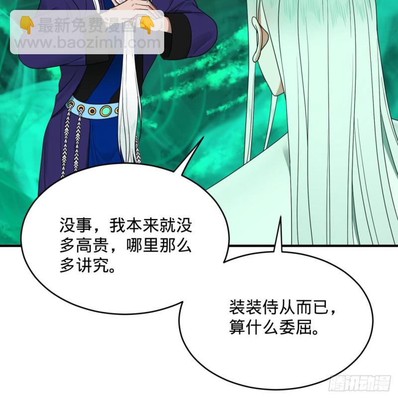 🍔炼气练了三千年 193回 阿修罗界 第7页