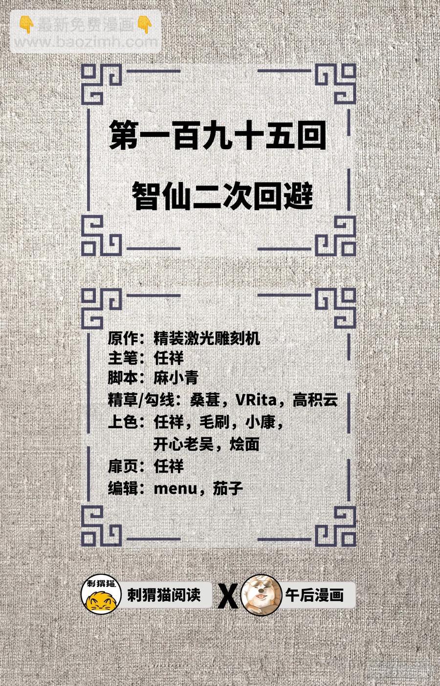 🍔炼气练了三千年 195回 智仙二次回避 第2页