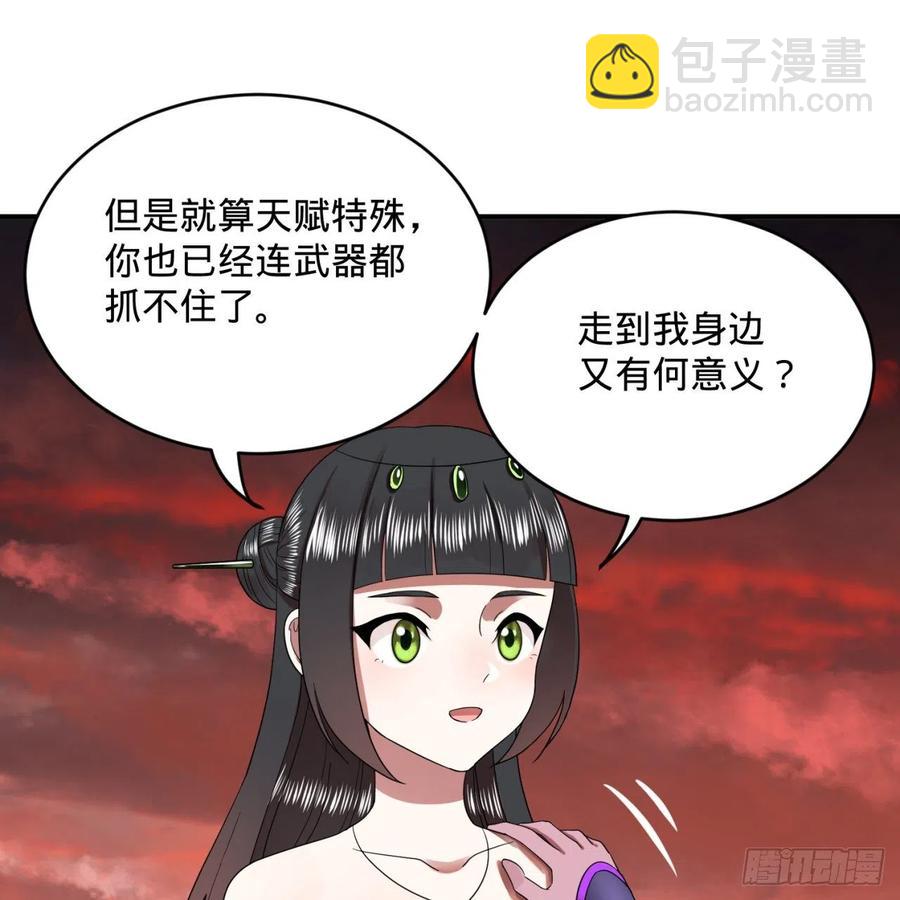 🍔炼气练了三千年 195回 智仙二次回避 第29页
