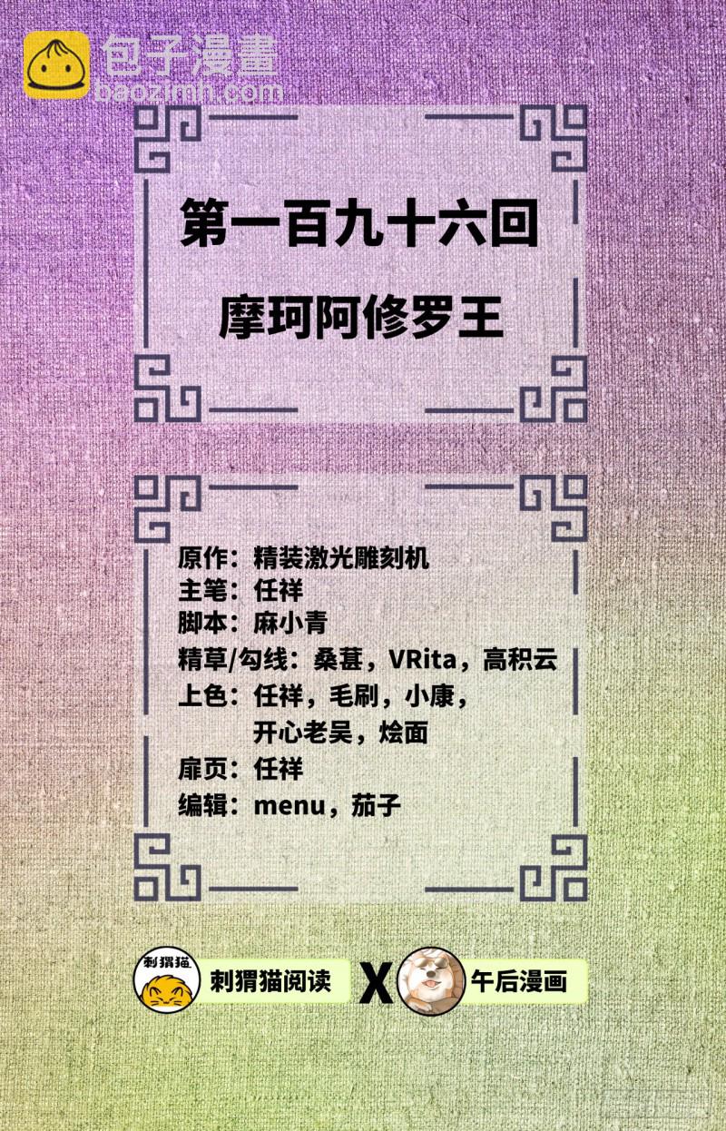 🍔炼气练了三千年 197回 请务必全力以赴 第2页