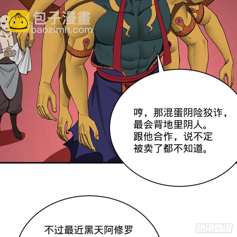 🍔炼气练了三千年 197回 请务必全力以赴 第44页