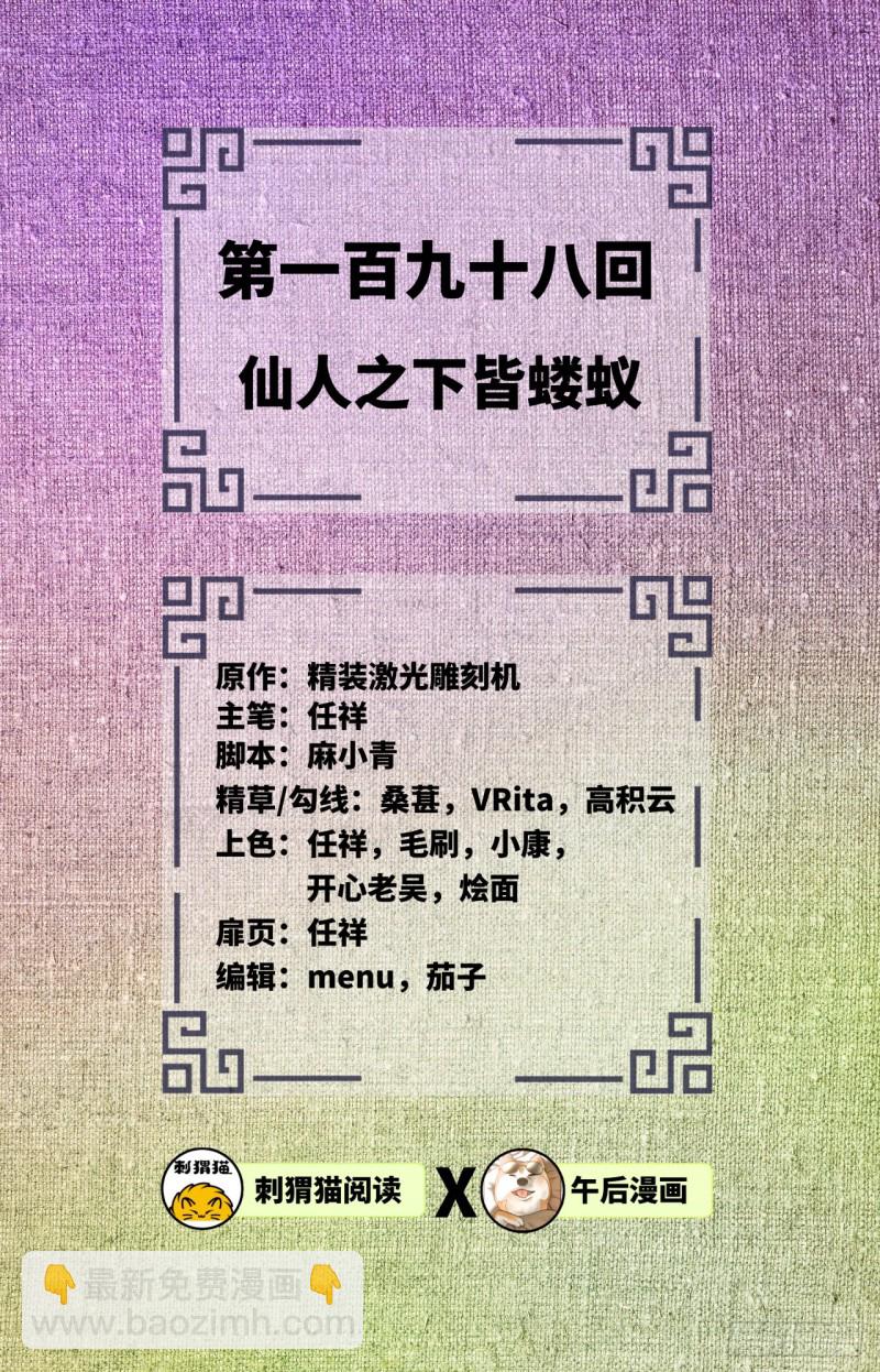 🍔炼气练了三千年 199回 阿修罗，入侵！ 第2页