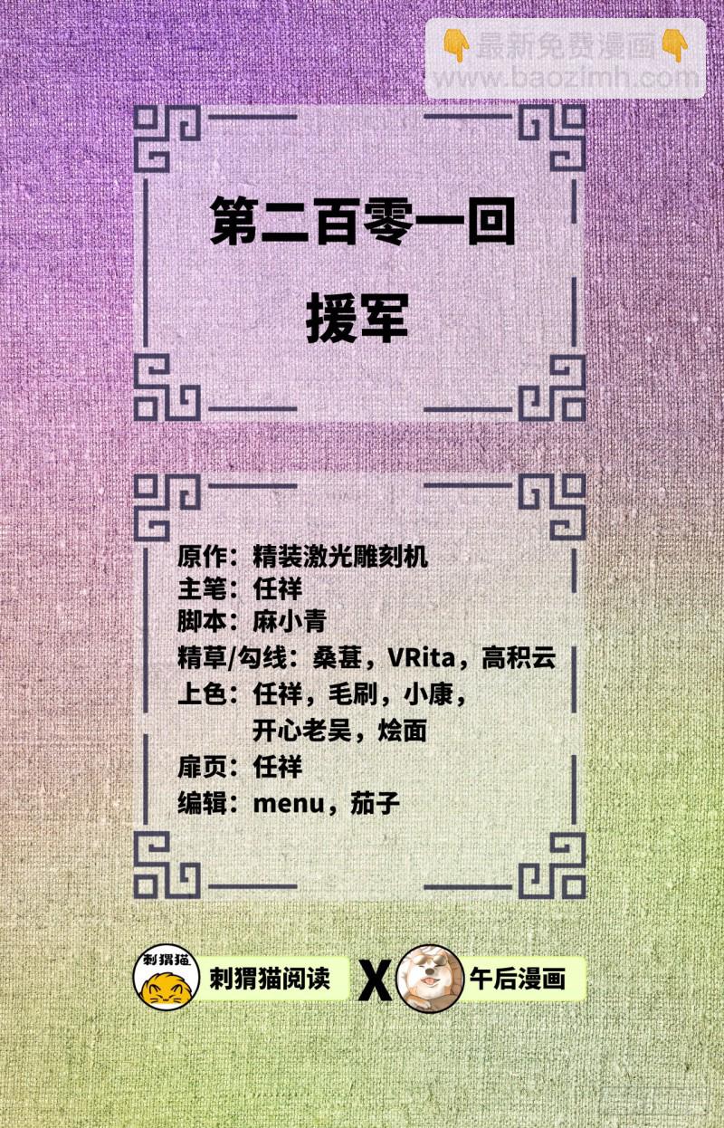 🍔炼气练了三千年 201回 援军 第2页