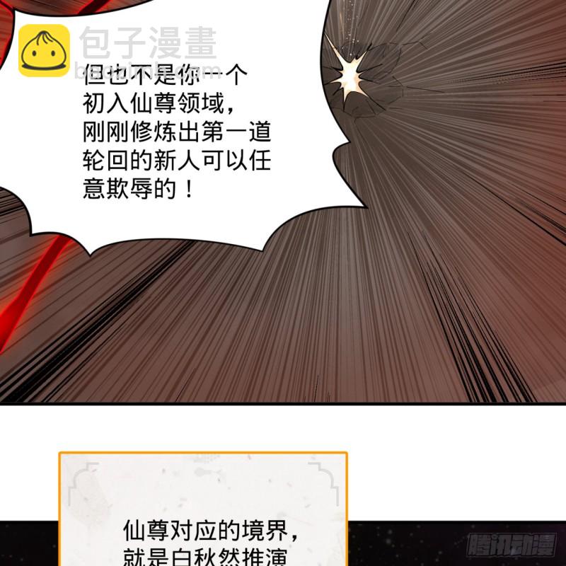 🍔炼气练了三千年 201回 援军 第7页