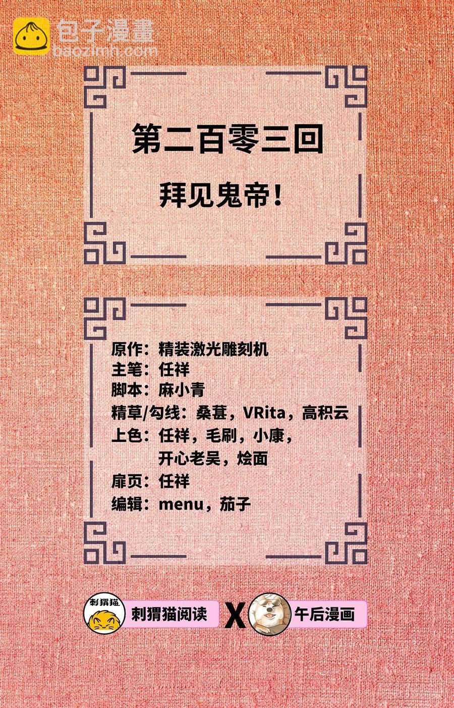 🍔炼气练了三千年 203回 拜见鬼帝！ 第2页