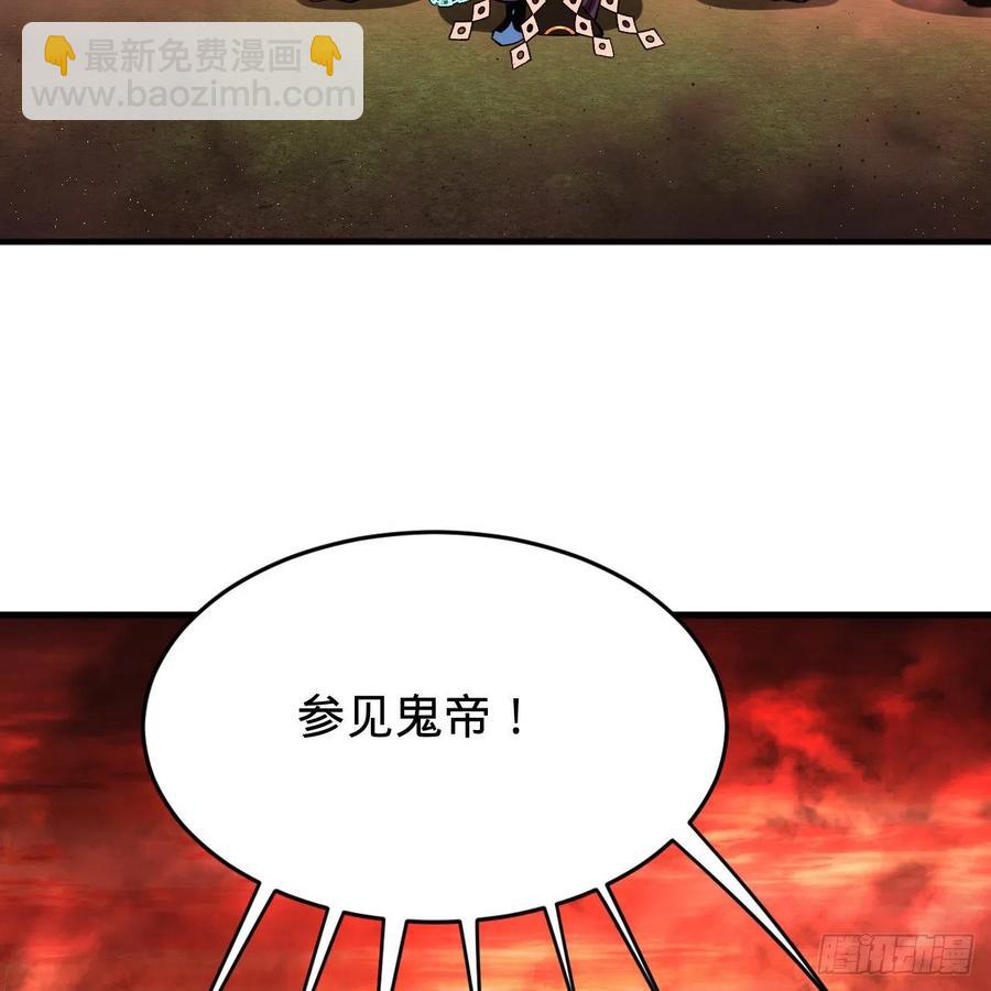 🍔炼气练了三千年 203回 拜见鬼帝！ 第33页