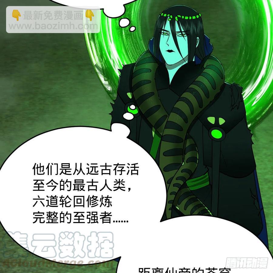 🍔炼气练了三千年 203回 拜见鬼帝！ 第4页