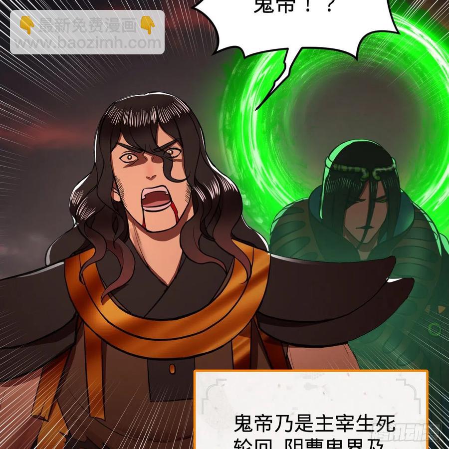 🍔炼气练了三千年 203回 拜见鬼帝！ 第41页