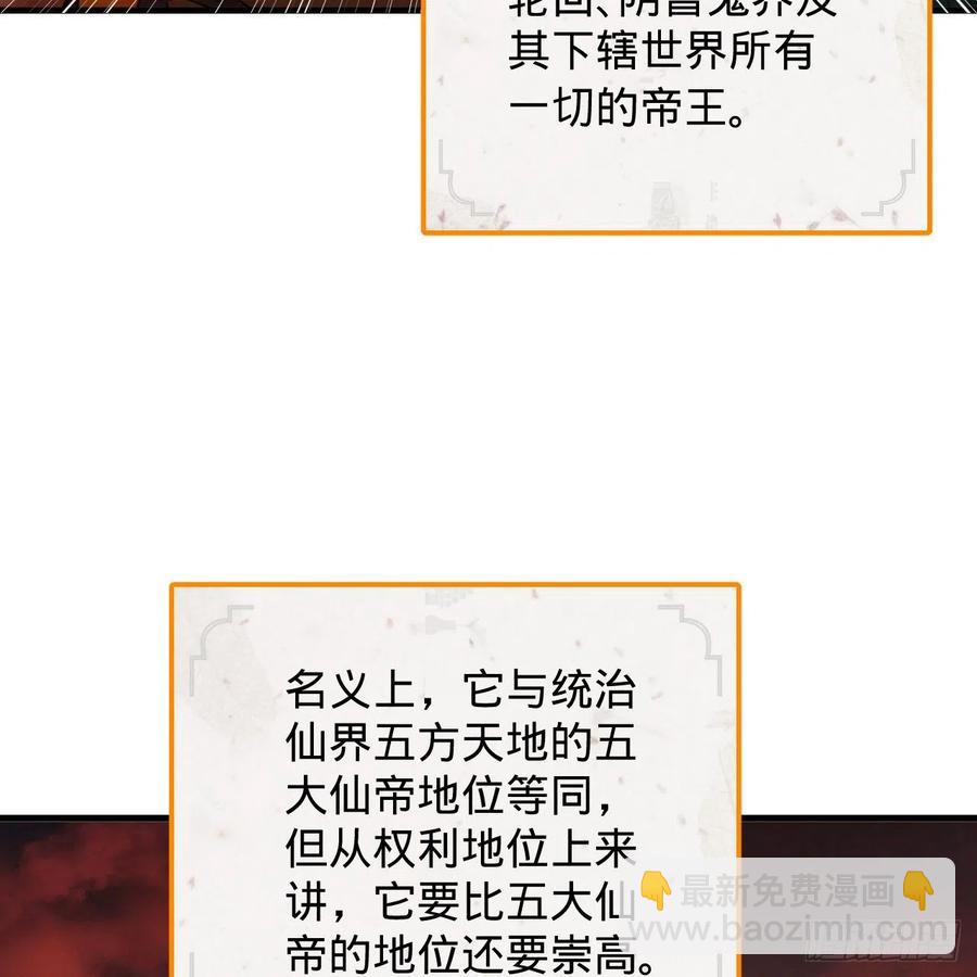 🍔炼气练了三千年 203回 拜见鬼帝！ 第42页