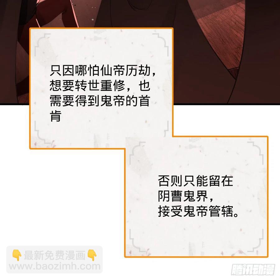 🍔炼气练了三千年 203回 拜见鬼帝！ 第44页