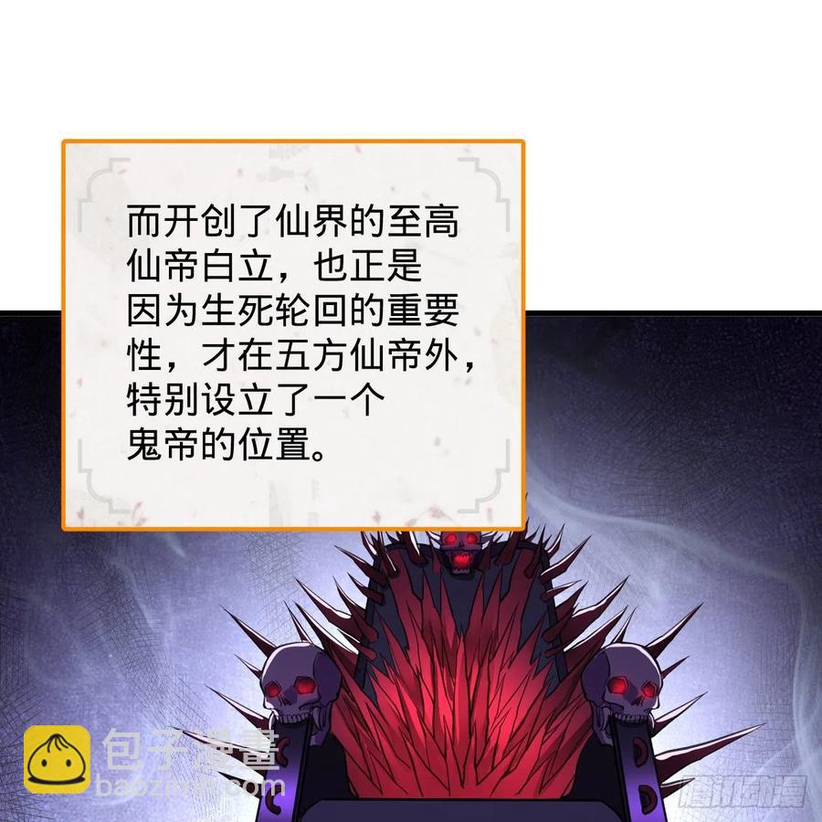 🍔炼气练了三千年 203回 拜见鬼帝！ 第45页