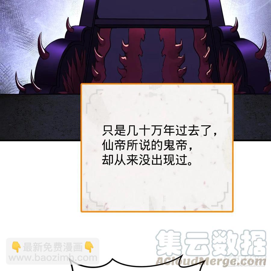 🍔炼气练了三千年 203回 拜见鬼帝！ 第46页