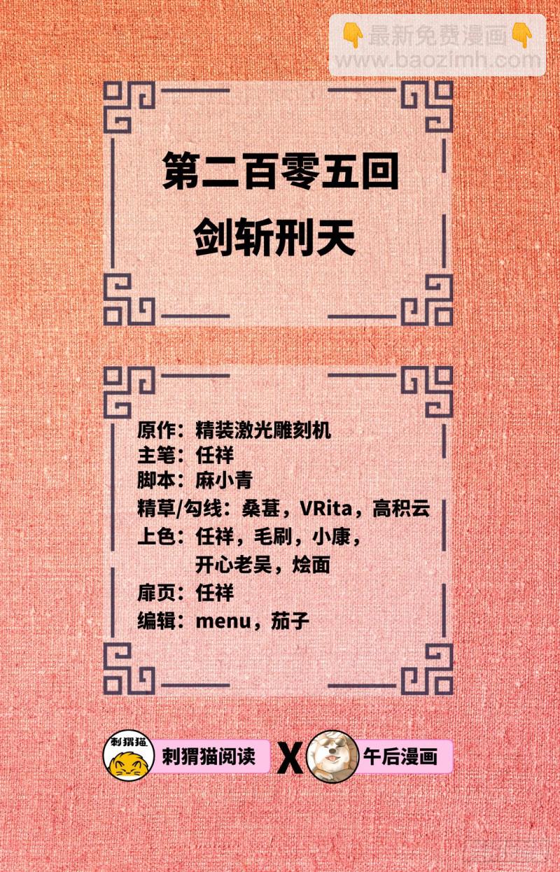 🍔炼气练了三千年 205回 剑斩刑天 第2页