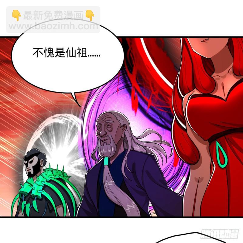 🍔炼气练了三千年 205回 剑斩刑天 第45页
