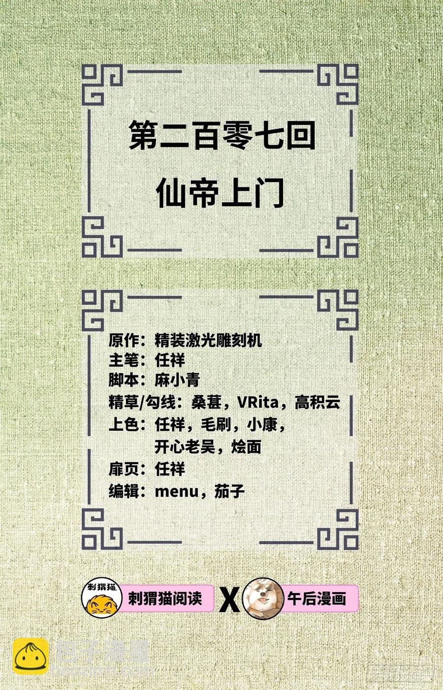 🍔炼气练了三千年 207回 仙帝上门 第2页