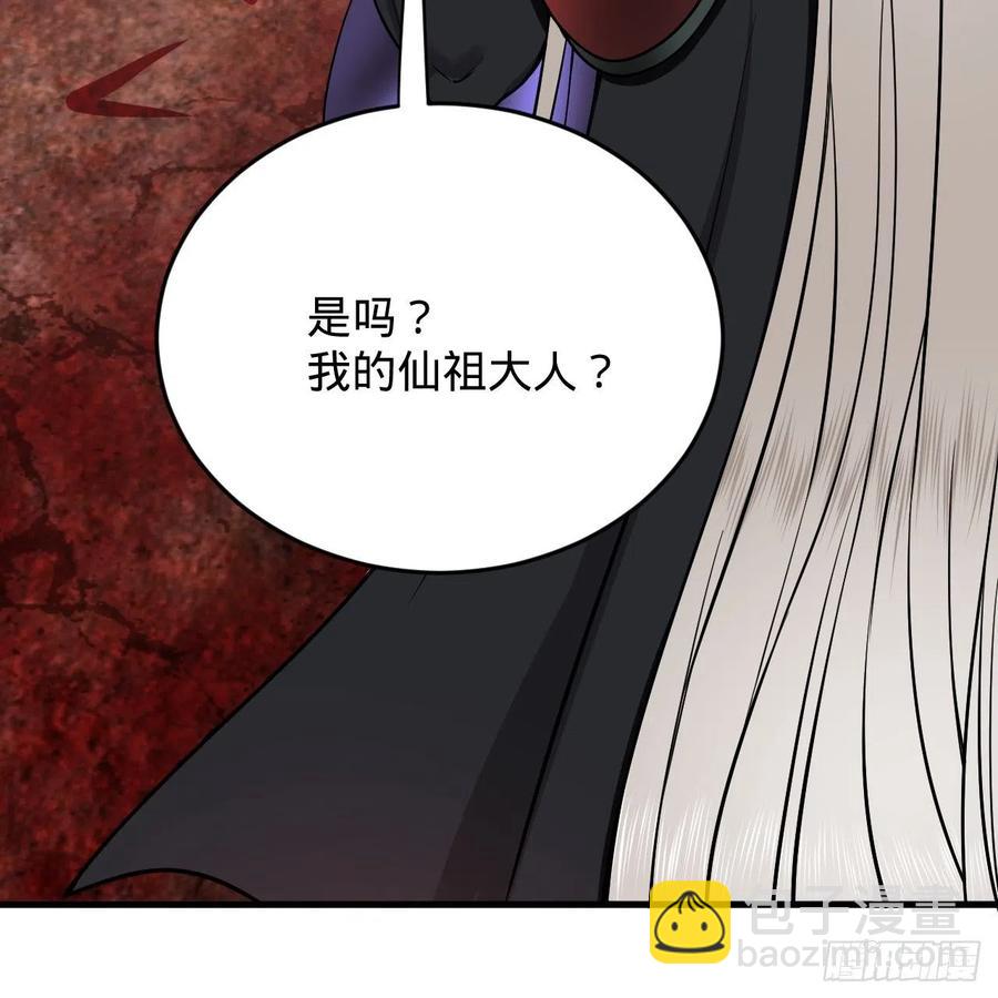 🍔炼气练了三千年 207回 仙帝上门 第23页