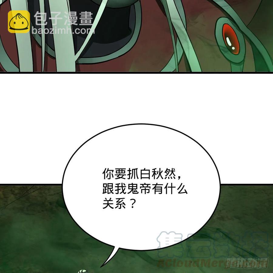 🍔炼气练了三千年 207回 仙帝上门 第41页