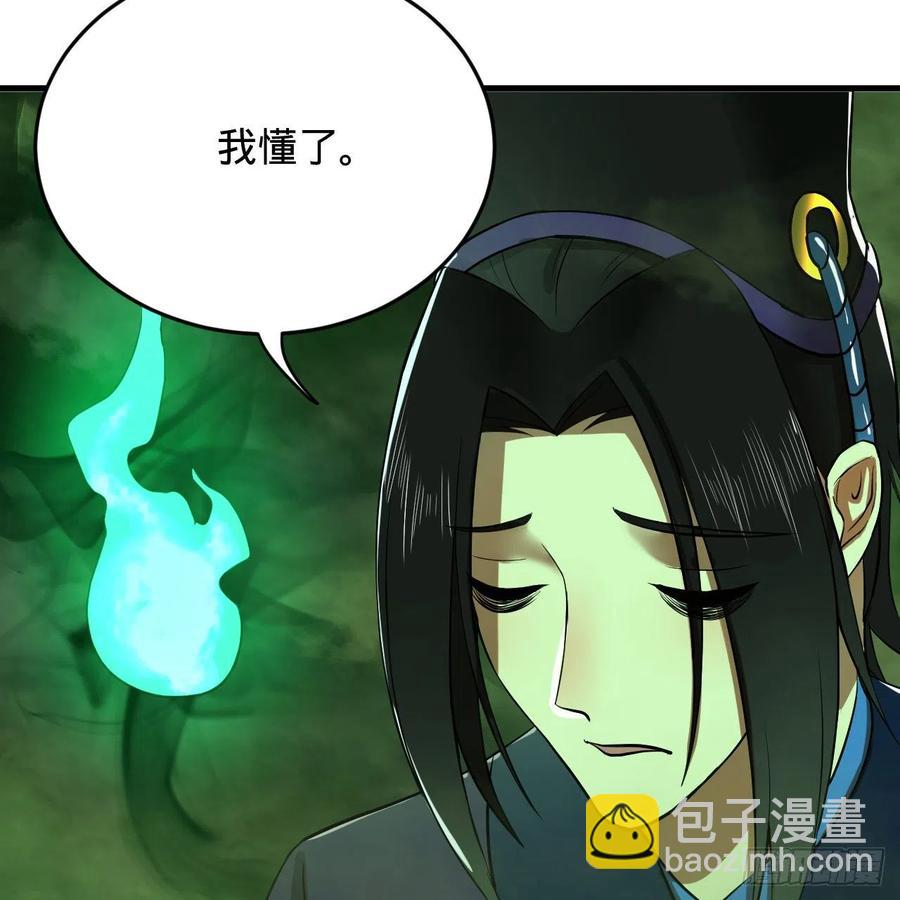 🍔炼气练了三千年 207回 仙帝上门 第43页