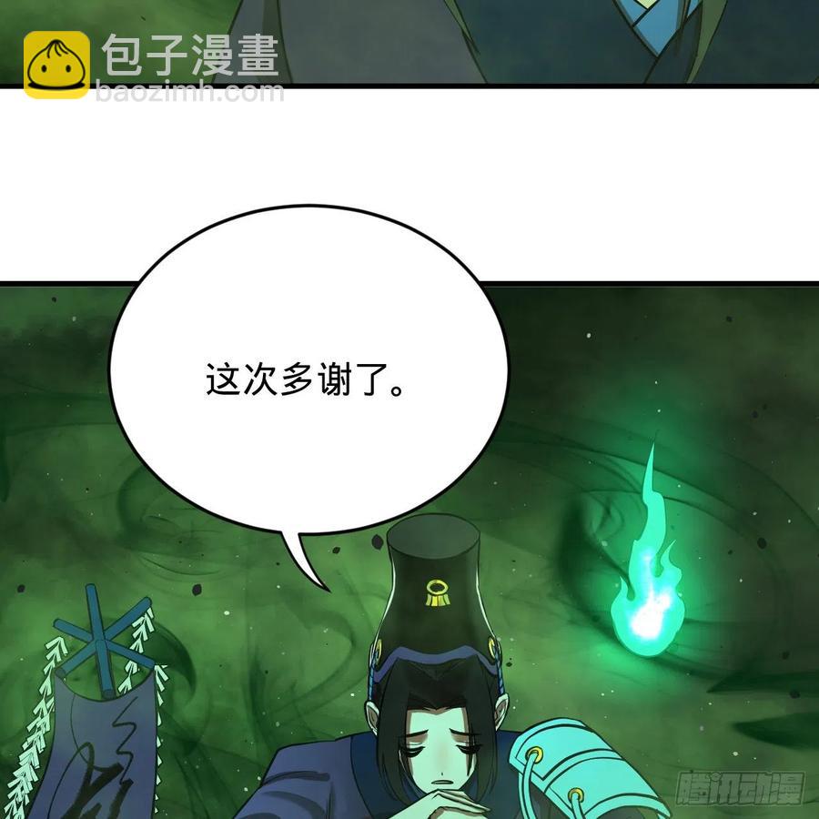 🍔炼气练了三千年 207回 仙帝上门 第44页