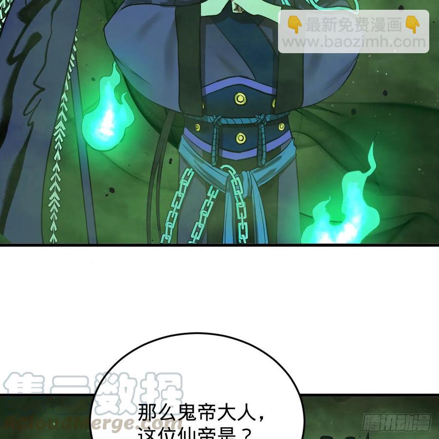 🍔炼气练了三千年 207回 仙帝上门 第45页