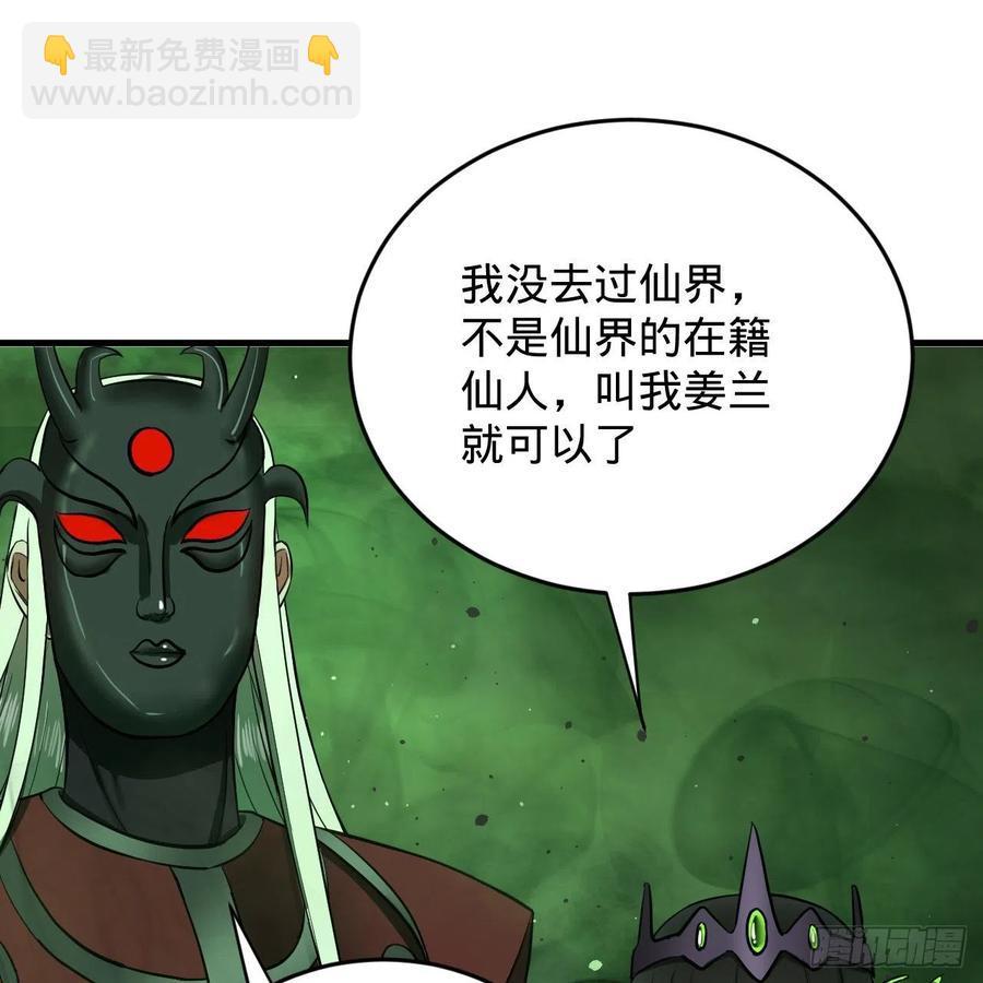 🍔炼气练了三千年 207回 仙帝上门 第47页
