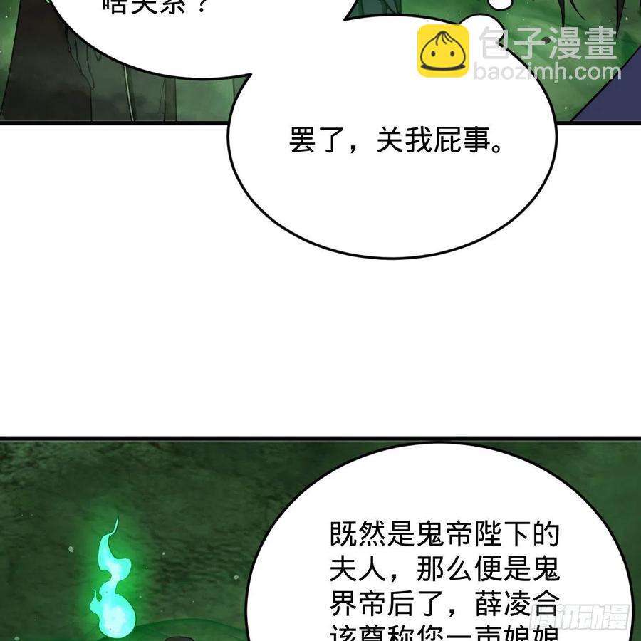 🍔炼气练了三千年 207回 仙帝上门 第50页