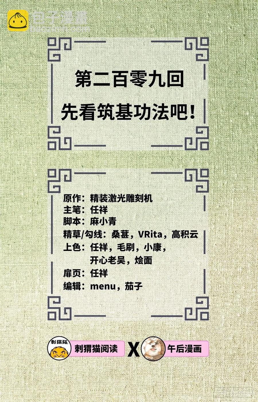 🍔炼气练了三千年 209回 先看筑基功法吧！ 第2页