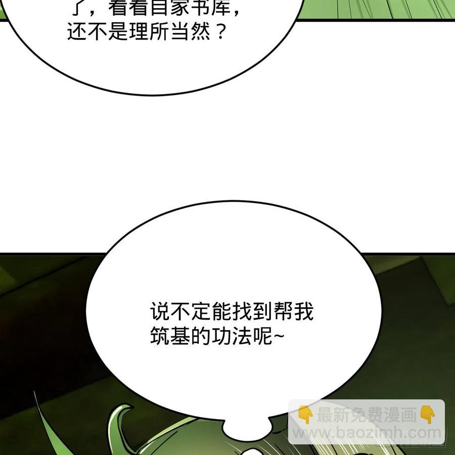 🍔炼气练了三千年 209回 先看筑基功法吧！ 第38页