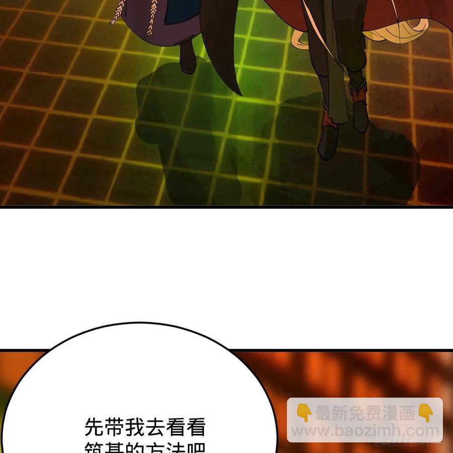🍔炼气练了三千年 209回 先看筑基功法吧！ 第48页