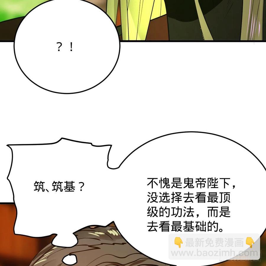 🍔炼气练了三千年 209回 先看筑基功法吧！ 第50页