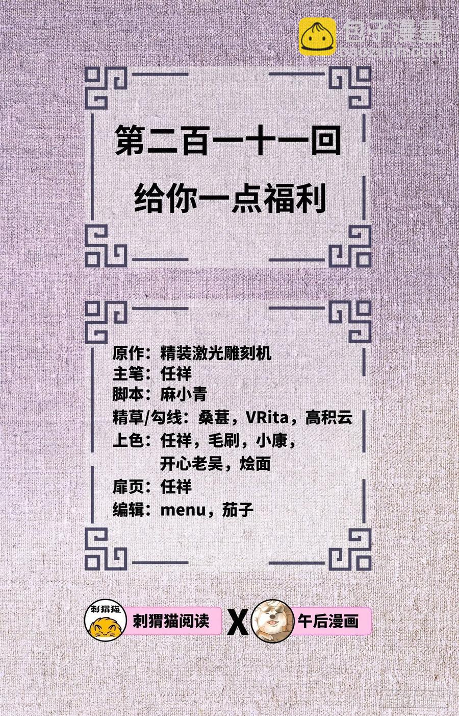 🍔炼气练了三千年 211回 给你一点福利 第2页