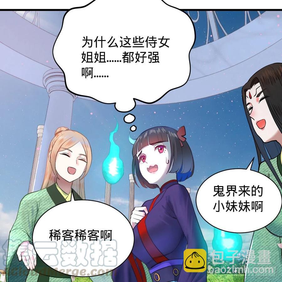 🍔炼气练了三千年 211回 给你一点福利 第29页