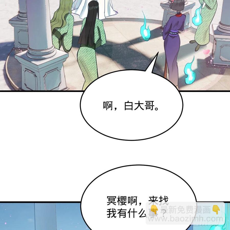 🍔炼气练了三千年 211回 给你一点福利 第31页